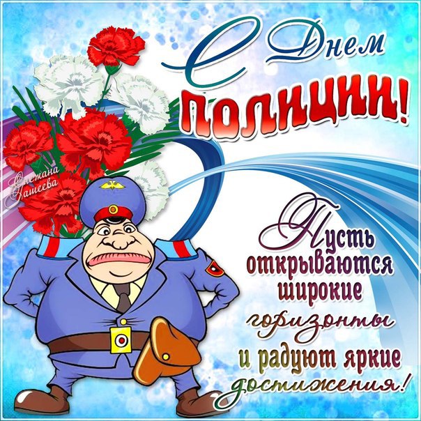 Открытка День полиции - Открытка с поздравлением: стильный мужик и цветы | Красивая открытка #62