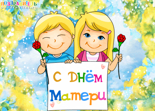 Открытка С днем матери - Открытка с мамой: С днем мамы - поздравительная картинка | Красивая открытка #21