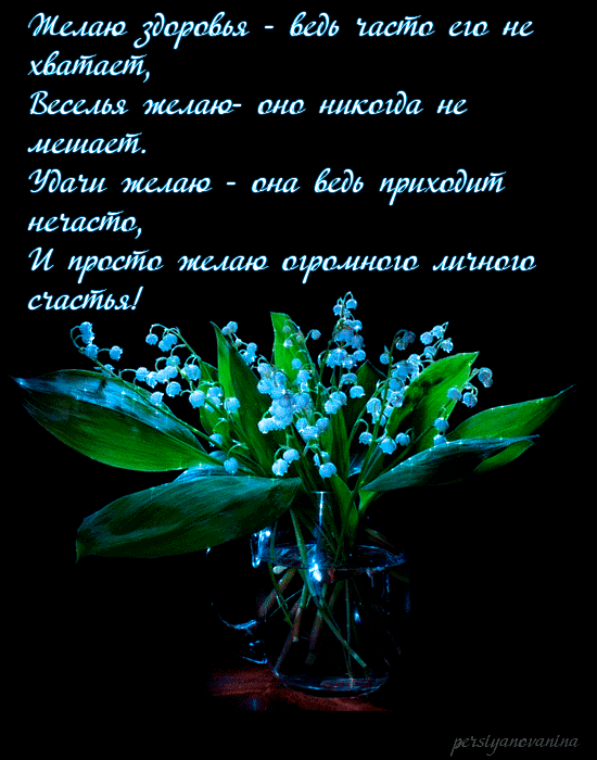 Открытка Крепкого здоровья - Ландыши в вазе: нежная весенняя открытка | Красивая открытка #79