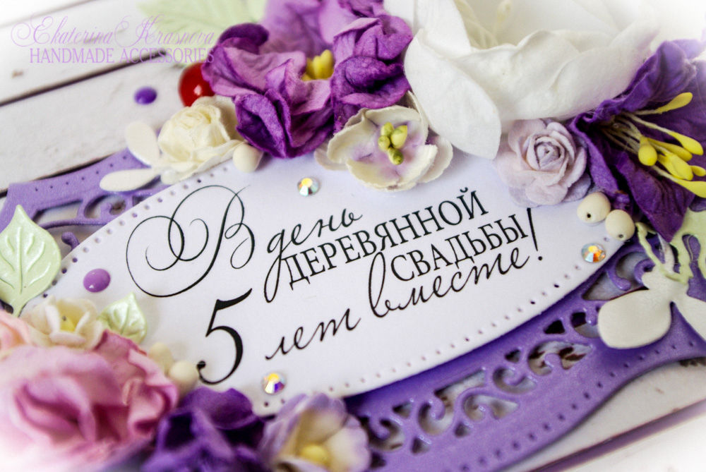 Открытка открытки на деревянную свадьбу - Открытка ко 5-летию свадьбы: нежные цветы ручной работы | Красивая открытка #2