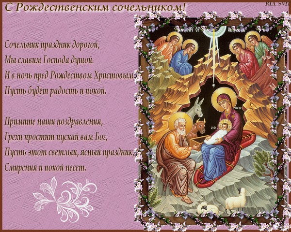 Открытка Рождественский Сочельник - Рождественская открытка: Рождение Христа - Икона Богородицы | Красивая открытка #19