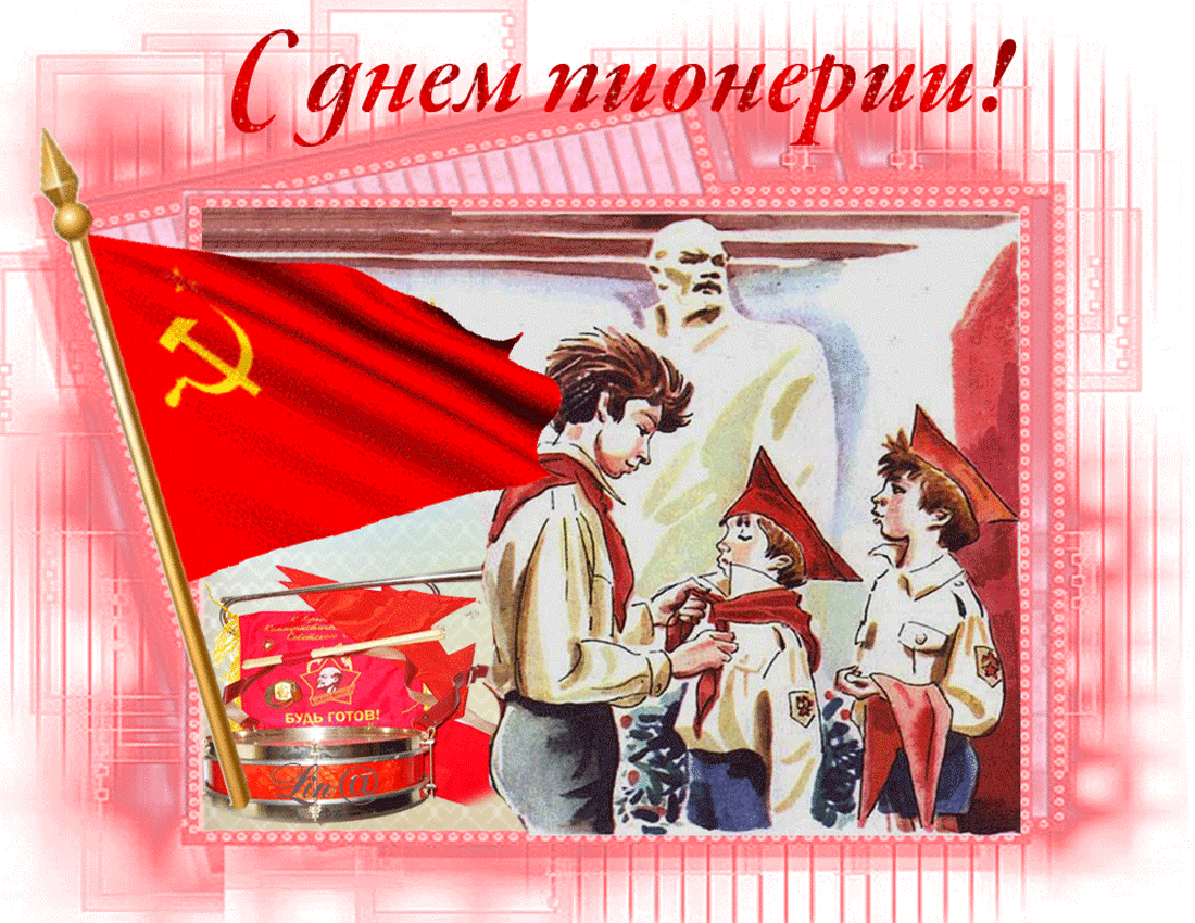 Открытка День пионерии - Пионеры на параде: открытка с флагом и барабаном | Красивая открытка #59
