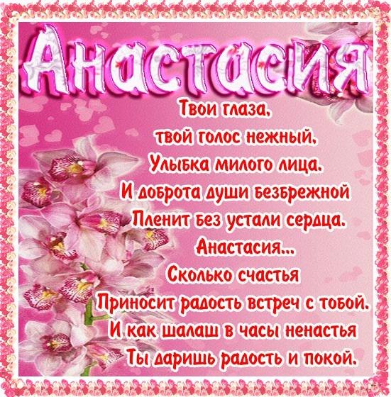 Открытка открытки с именем Настя - Открытка с цветами и надписью "Анастасия" | Красивая открытка #5