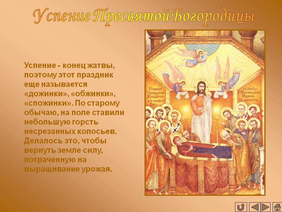 Открытка Успение Пресвятой Богородицы - Успение Пресвятой Богородицы: Икона, Поздравление | Красивая открытка #43