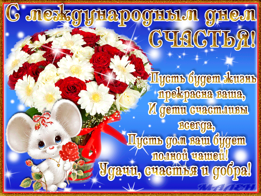 Открытка День счастья - Открытка: Милый щенок и розы | Красивая открытка #1