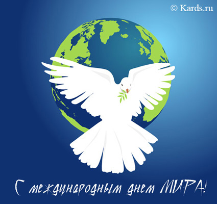 Открытка Открытки с днем мира - Открытка С Днём Мира: Голубь и Земля | Красивая открытка #18