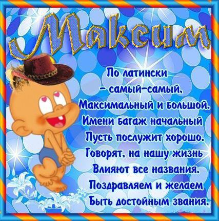 Открытка Открытки с именем Максим  - Открытка с клоуном: поздравления и пожелания | Красивая открытка #264