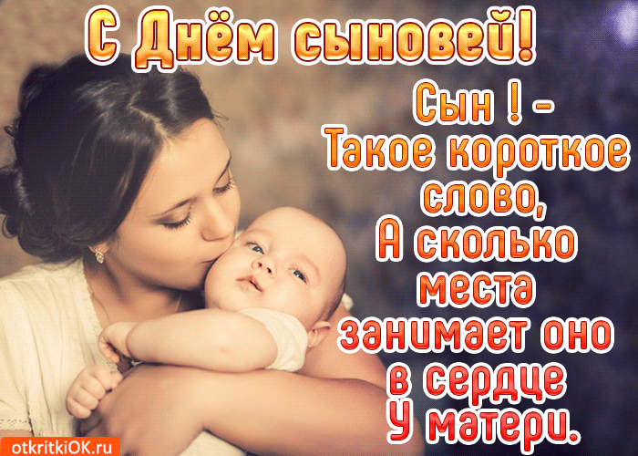 Открытка Открытки с днем сыновей - Мама и малыш: трогательная открытка с любовью | Красивая открытка #11