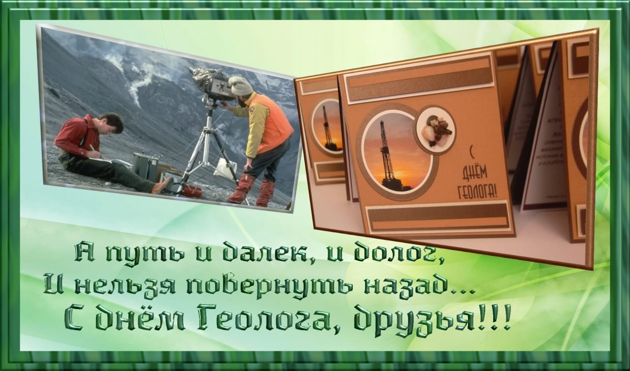 Открытка День геолога - С Днём Геолога! Открытка с бурением | Красивая открытка #59