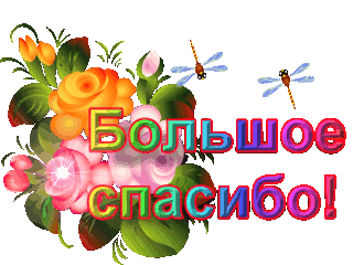 Открытка открытки с благодарностью  - Открытка с цветами и стрекозами | Красивая открытка #128