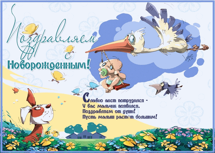 Открытка с новорожденным - Открытка "Сыночка родился!": поздравления с рождением мальчика | Красивая открытка #39