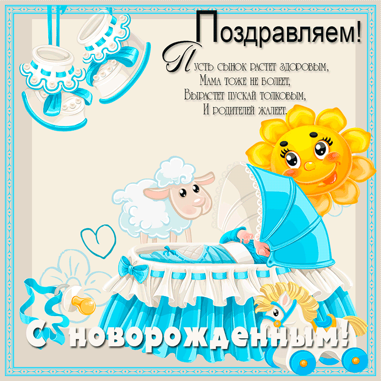 Открытка с новорожденным - Открытка для новорожденного: милые животные и голубые тона | Красивая открытка #23