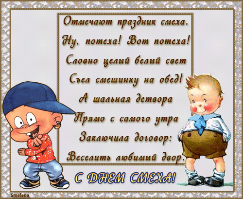 Открытка Открытки с 1 апреля - Открытка с мальчиками: смех, радость, детство | Красивая открытка #44