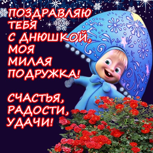 Открытка Открытки с Днем Рождения подруге - Открытка с милым мальчиком в красной шапке | Красивая открытка #23