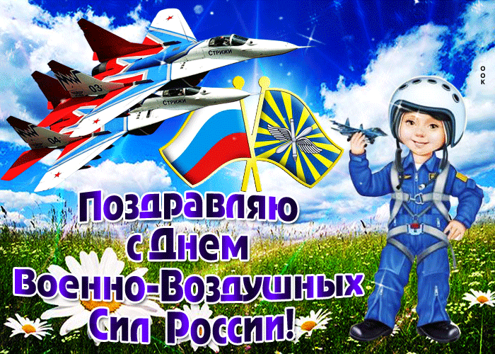 Открытка С днем ВВС России - Поздравительная открытка с самолетом и военно-воздушным флотом | Красивая открытка #26
