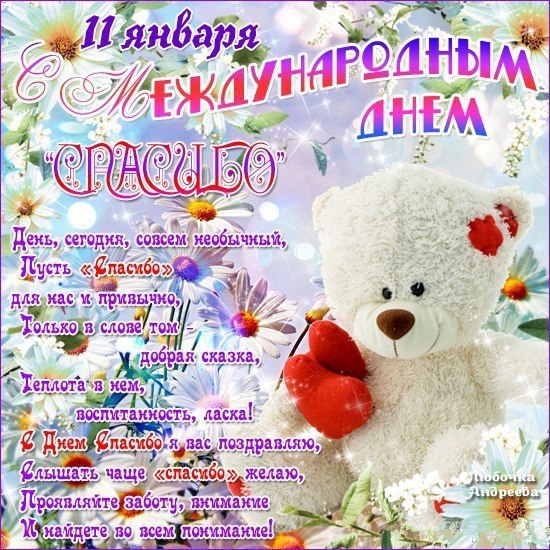 Открытка Открытки с днем спасибо - Открытка "Спасибо": милый мишка, цветы и нежность | Красивая открытка #31