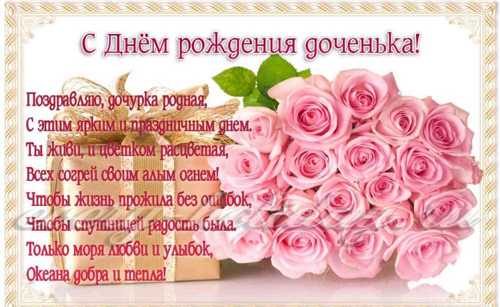 Открытка открытки на день рождения дочери  - С Днём рождения! Красивая открытка с розами | Красивая открытка #4