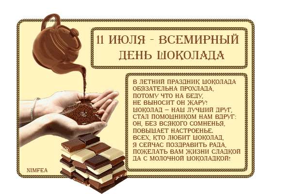 Открытка Открытки с днем шоколада - С Днём Шоколада! Открытка с молочным шоколадом | Красивая открытка #45