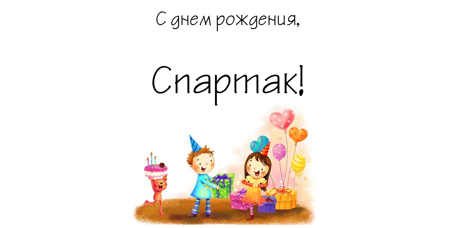 Открытка Открытки с именем Спартак  - Открытка с детским праздником: мальчик и девочка с подарками | Красивая открытка #23