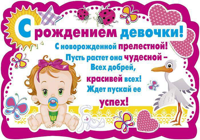 Открытка открытки на рождения девочки  - Открытка "Рождение девочки": милая малышка и аист | Красивая открытка #15