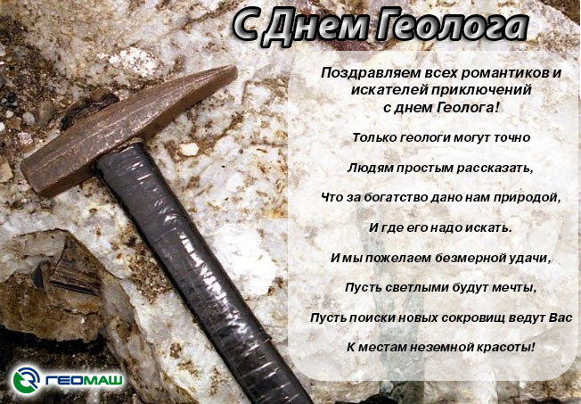 Открытка Открытки с днем геолога - С Днем Геолога: Открытка с горным кристаллом | Красивая открытка #27
