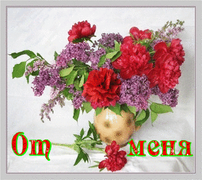 Открытка От меня - Открытка с букетом: розы и сирень | Красивая открытка #19