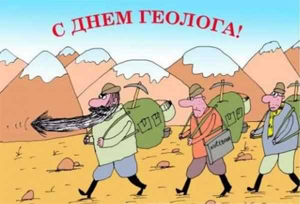 Открытка День геолога - Открытка с геологами на фоне гор | Красивая открытка #42