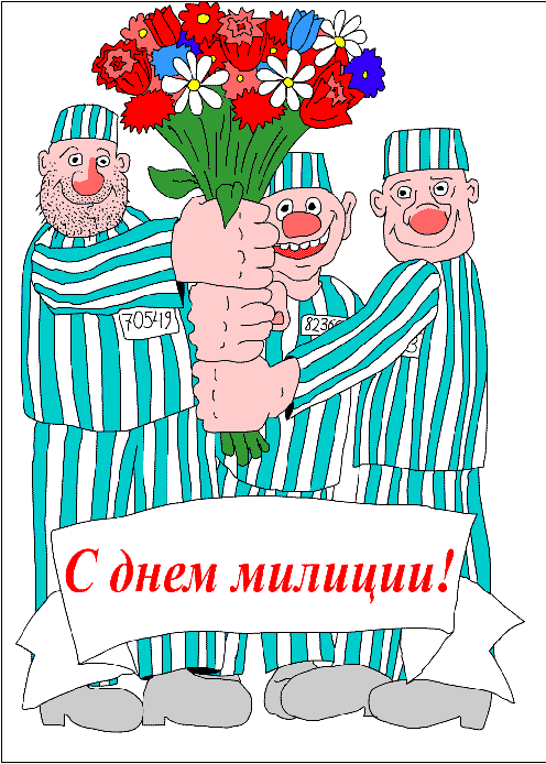 Открытка Открытки на День сотрудника органов внутренних дел Российской Федерации - Открытка с двумя милиционерами и цветами | Красивая открытка #61