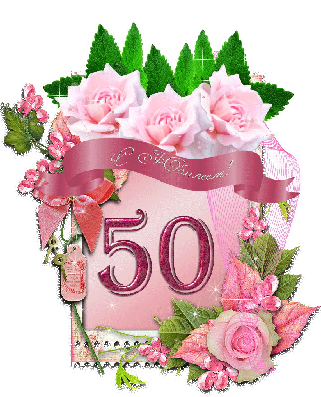 Открытка Открытки с юбилеем - Открытка с цветами и цифрой 50 | Красивая открытка #57