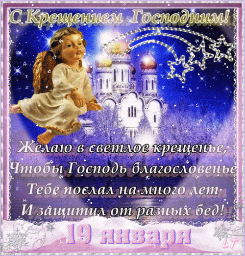 Открытка Открытки с Крещением Господним - Открытка с ангелом и замком на фоне звездного неба | Красивая открытка #6