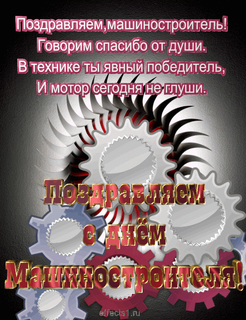 Открытка Открытки с днем машиностроителя - Открытка с шестеренками и черным фоном | Красивая открытка #5
