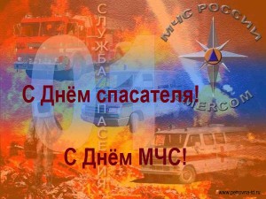 Открытка Открытки с днем спасателя - С Днём МЧС: Поздравительная открытка с символикой | Красивая открытка #26