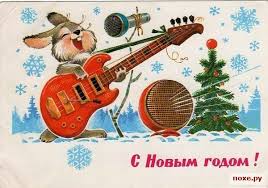 Открытка Открытки с новым годом - Зайка с гитарой: Новогодняя открытка с Роком | Красивая открытка #28
