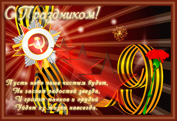 Открытка День Победы - Красная открытка: звезда, флаг, цветы | Красивая открытка #27