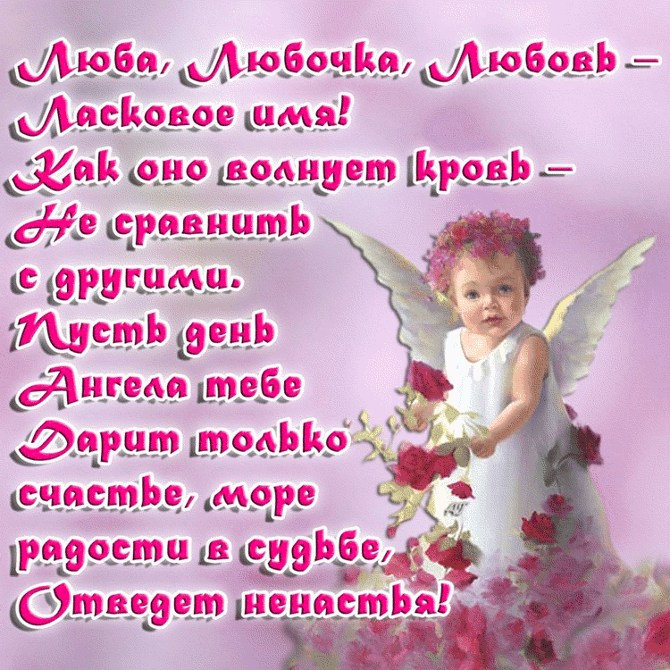 Открытка открытки с именем Любовь - Открытка с ангелом: нежный мальчик, розы и крылья | Красивая открытка #6