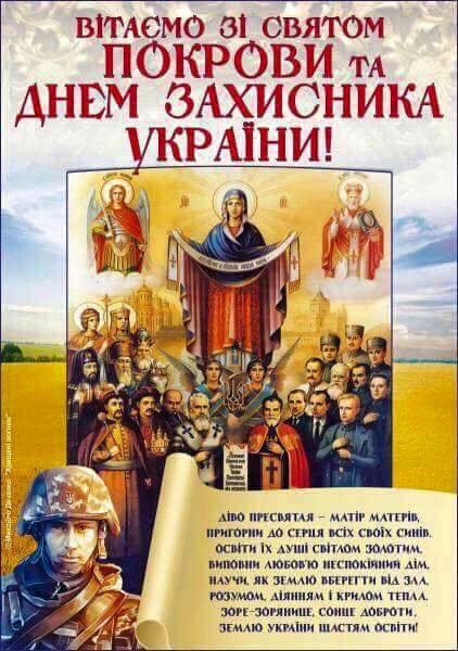 Открытка открытки на Покров Пресвятой Богородицы - Открытка ко Дню Защитника Украины: Изображение святых | Красивая открытка #21