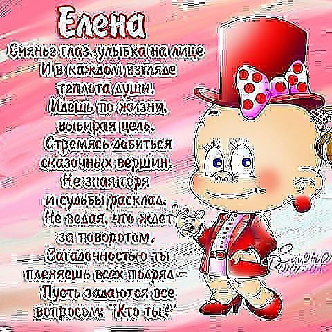 Открытка открытки с именем Елена  - Весёлый клоун в шляпе: открытка с поздравлением | Красивая открытка #21