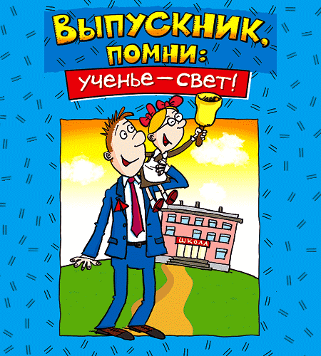 Открытка 25 мая - Последний звонок - Открытка с выпускником и школьницей на фоне школы | Красивая открытка #39