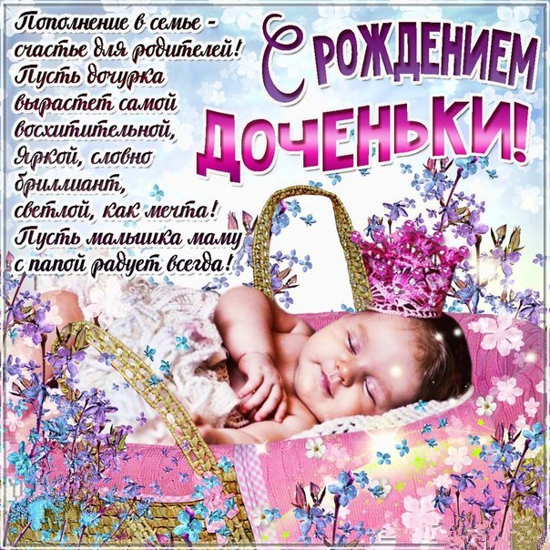 Открытка открытки на рождения девочки  - Открытка с младенцем и цветами | Красивая открытка #3