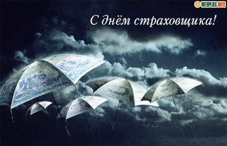 Открытка День страховщика - Зонты над облаками: необычная поздравительная открытка | Красивая открытка #27