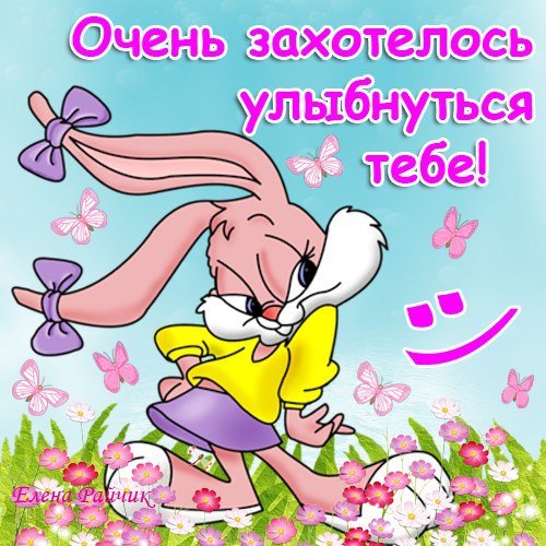 Открытка Улыбнись - Открытка с зайчиком и бабочками | Красивая открытка #22