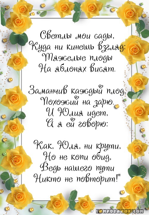 Открытка открытки с именем Юля  - Открытка с жёлтыми розами | Красивая открытка #18
