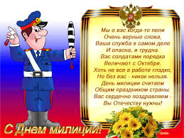 Открытка День полиции - С Днем Милиции! Открытка с милиционером | Красивая открытка #116