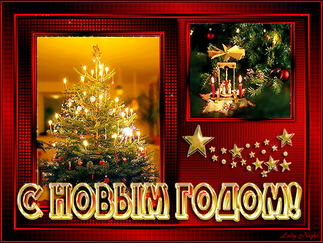 Открытка Новый Год - Открытка с Новым годом: Елка и свечи | Красивая открытка #53