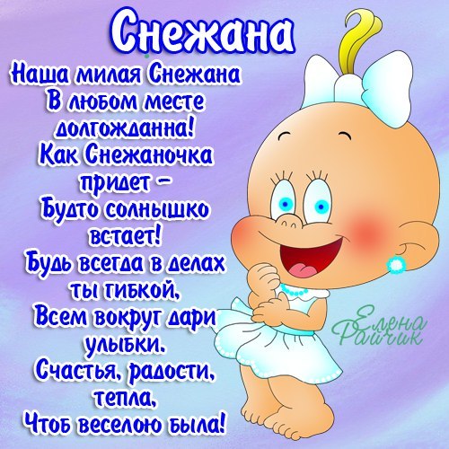 Открытка открытки с именем Снежана - Открытка с ангелочком: поздравления, счастье, радость | Красивая открытка #2