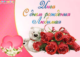 Открытка открытки с именем Инга - Открытка с мишкой и розами: С Днем любви! | Красивая открытка #4