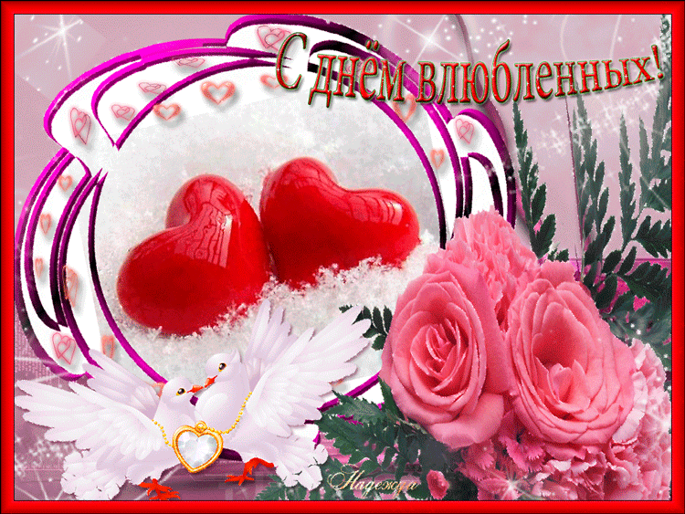 Открытка 14 февраля День влюблённых - Открытка с голубями, розами и сердечками | Красивая открытка #64