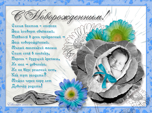 Открытка с новорожденным - Открытка с младенцем и цветами. | Красивая открытка #15