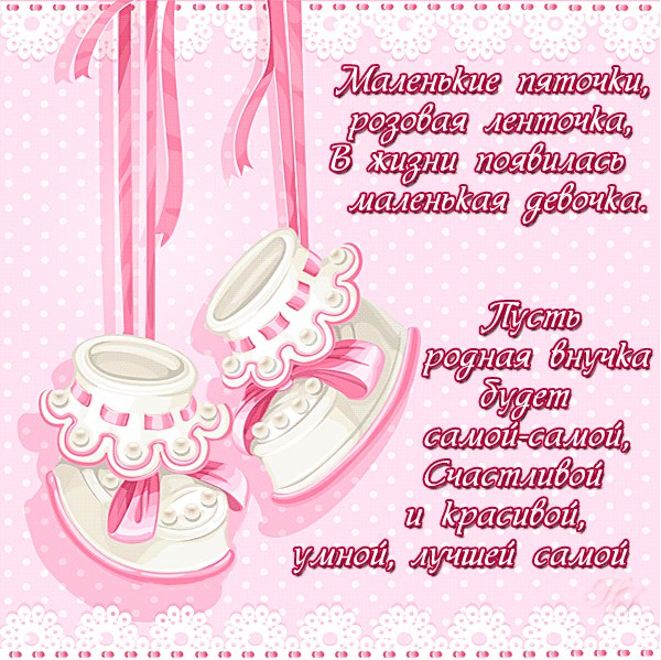 Открытка открытки на рождения внучки  - Открытка с бокалами и розовыми лентами | Красивая открытка #10