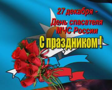 Открытка Открытки с днем спасателя - Открытка с красными розами и флажком | Красивая открытка #44